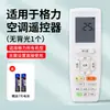 Compatibilidad UniversalAdecuado para todos los controles remotos de aire acondicionado Gree, universal para todos los modelos, paneles de control de pared y centrales
