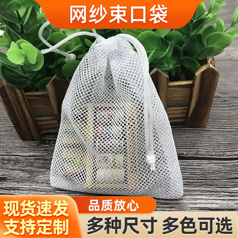网纱束口袋
