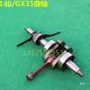 Cortacésped desbrozadora cosechadora cortasetos motor de gasolina de cuatro tiempos 139 piezas cigüeñal + conjunto de pistón GX35