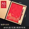 Set de Caja de Regalo para Cuaderno, Personalizable con Impresión de Logo, Caja de Set de Cuaderno Engrosado de Tendencia Nacional de Gama Alta, Regalo Souvenir del Día Nacional