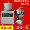 Alimentador de Vacío 700G800G Máquina de Llenado Totalmente Automática Máquina Alimentadora Máquina de Gránulos de Plástico de Colza Máquina Auxiliar de Moldeo por Inyección