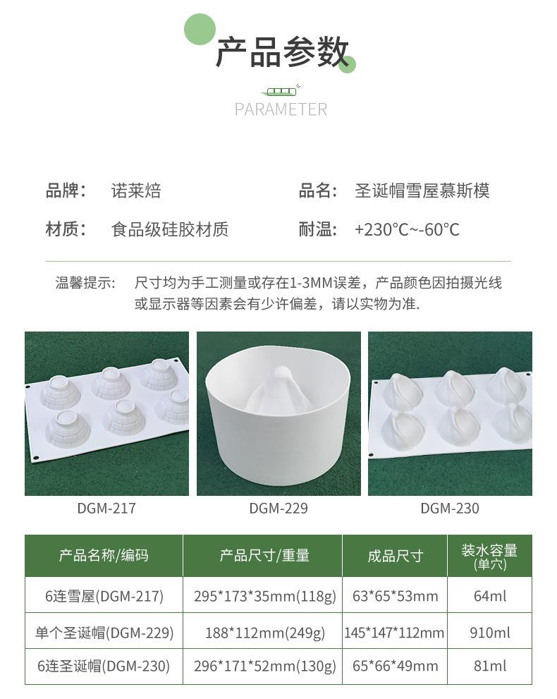 DGM-217-229-230-圣诞帽+雪屋-详情_03.j