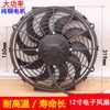Ventilador Eletrônico de 12 polegadas Ar Condicionado Automotivo Tanque de Água Refrigeração 12V24V Soprador e Bomba Uso Duplo Modificado Universal 80W