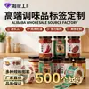 Etiqueta de Salsa Personalizada Pegatinas de Aceite para Condimento de Hot Pot Empaque de Alimentos Diseño e Impresión de Etiquetas Autoadhesivas