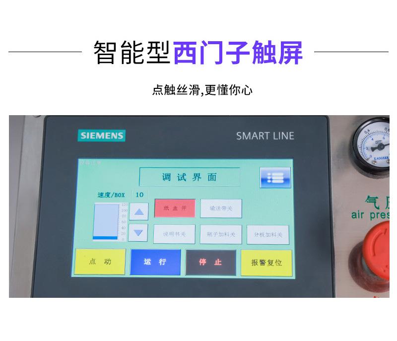 药板装盒机