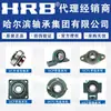 Rodamiento Harbin Ucp204 205 206 207 208 Rodamiento de Soporte Vertical con Hierro Fundido Engrosado