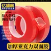 Filme Vermelho Acrílico Transparente Adesivo Dupla Face 2mm Alta Aderência Sem Marcas Resistência a Altas e Baixas Temperaturas Automotivo Metal Publicidade Fita Impermeável