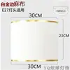 Abajur de mesa 4CM rosca grande acessório cilíndrico amarelo branco tecido de linho capa externa Lâmpada de piso Luminária pendente