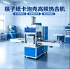 Máquina de alta frecuencia, totalmente automática, máquina de sellado térmico por alta frecuencia para blísteres de tarjetas de papel Shanghai-Zhejiang, ¿cuánto cuesta una?, directo de fábrica