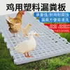 Grelha de galinheiro criação de frangos aves ganso galinheiro rede para vazamento de esterco de pombo uso de frango placa de plástico tapete de pé para vazamento de esterco placa de vazamento de esterco de frango e pato
