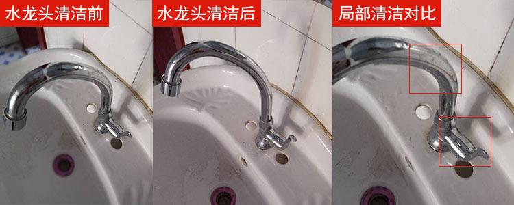 水龙头清洁