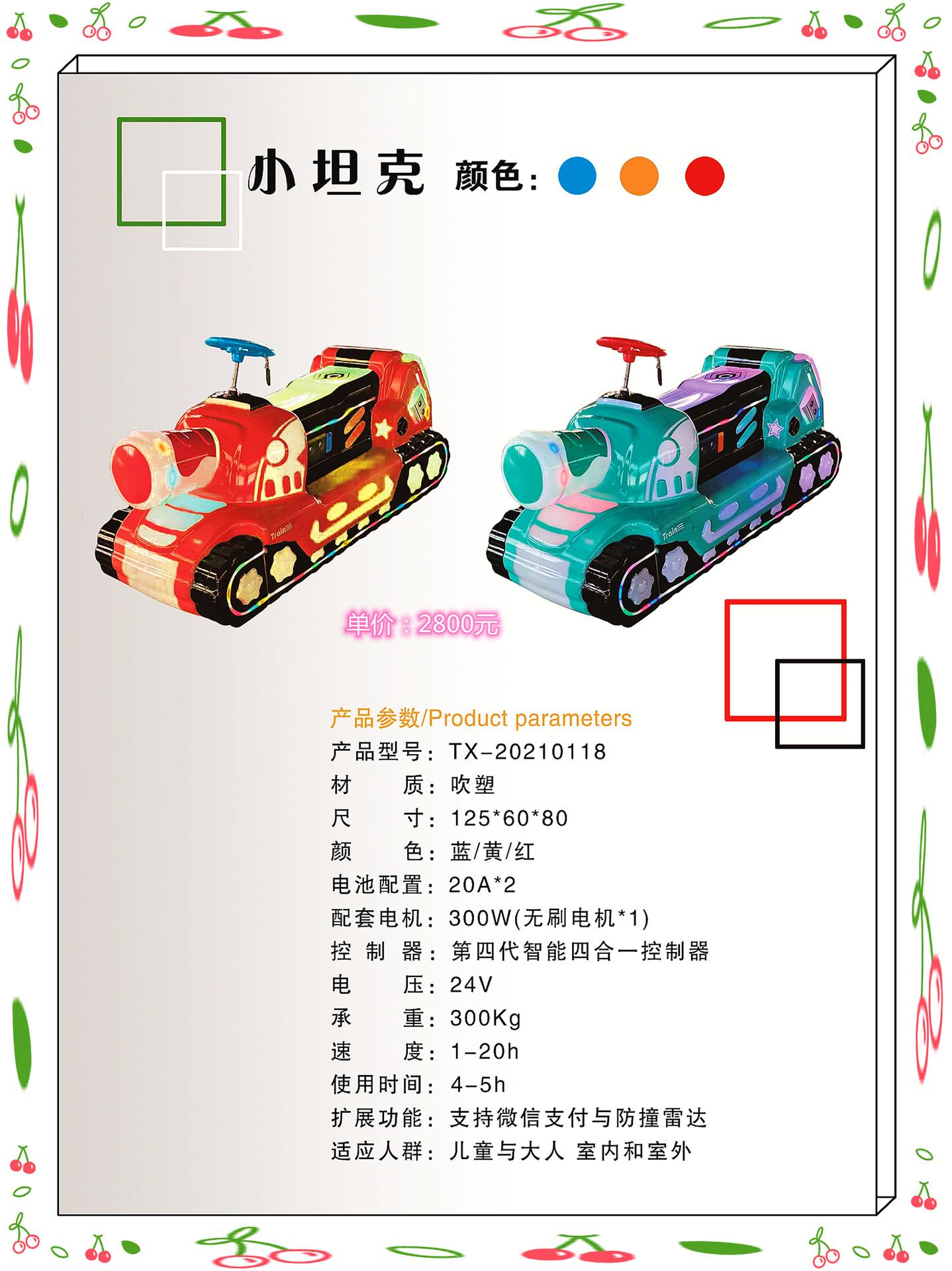 小坦克