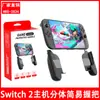 Mango de Agarre Simple para Consola Switch Set de 2 Mangos de Agarre Desmontables Universales para Consola Switch Hbs-2834