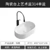 Lavabo de encimera con forma de arco para comercio electrónico transfronterizo Estilo nórdico Baño de hotel Cerámica Lavabo integrado de una sola cubeta Certificado CE