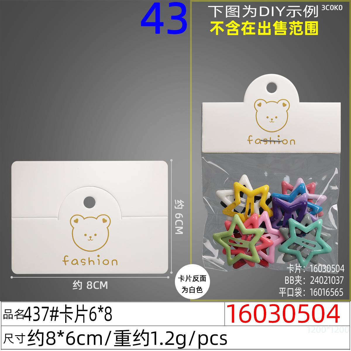 16030504#437#卡片6x8