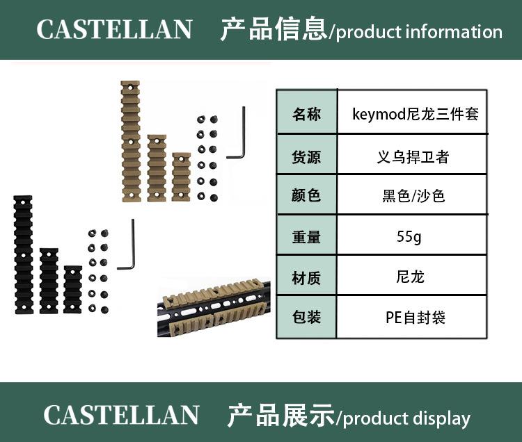 keymod尼龙三件套