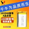 Bateria de Lítio Polímero 1025401100mAh 3.7V Instrumento de Beleza Digital Dispositivo de Treinamento de Cães Dispositivo de Enxágue Bucal Recarregável