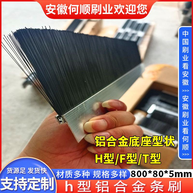 20250628日h型铝合金条刷800805制作件-共4张