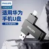 Memoria USB Philips/Philips 61ut-m para computadora y teléfono móvil, doble interfaz tipo C, regalo de oficina, personalización empresarial