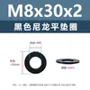 Junta de plástico de nylon negro, arandela de plástico para tornillo electrónico, arandela plana m2m5m6m81m0m12m20m24