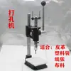 Máquina de furar furador saco plástico furador cartão fábrica furador de posicionamento furador silicone tampa de marmita furo de vazamento pingente