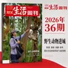 Suscripción Anual Completa/Semestral a la Revista Semanal Sanlian Life de Enero a Diciembre, un Total de 52 Número de Publicaciones Periódicas de Actualidad y Noticias