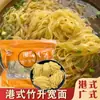 Fideos Gruesos de Fideos de Bambú del Tío Pan, Fideos Anchos de Wonton Estilo Hong Kong, Fideos Gruesos Auténticos de Huevo de Bambú de Cantón, Fideos Húmedos