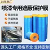 Película protectora de pintura para automóviles, que no se desprende, papel de enmascaramiento antipolvo para muebles, pintura decorativa, película protectora de plástico azul.