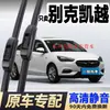 Adecuado para Buick Excelle Limpiaparabrisas 13 Fábrica Original 14 Kaiyue 15 Sin Marco 18 Tira de Goma 20 Hoja de Limpiaparabrisas Modelo Nuevo