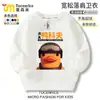 Escape de Duck Cove Juego Lindo Patito Amarillo Periférico Sudadera de Cuello Redondo Pulóver Ropa para Hombres, Mujeres y Niños Estilo Estudiante Manga Larga