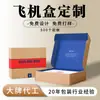 Caixa Expressa Colorida Caixa de Papelão Caixa de Embalagem Personalizada Caixa de Embalagem para Roupas Caixa de Avião Personalizada Logotipo Impresso Personalizado