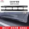Adecuado para faldones laterales G68 Mp de la Serie 5 de BMW 2024+, Piezas de Modificación de Automóviles, Gran Cantidad, Excelente Precio, Instalación No Dañina