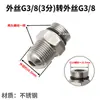 Conector de Cola para Pistola de Agua a Presión 2 Puntos G3/8 a Hilo Macho y Hembra M14M18M22 Accesorios para Pistola de Agua