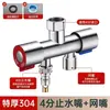 Válvula Angular Divisora de Aço Inoxidável 304 Duas Vias Saída Dupla Uma Entrada Duas Saídas Válvula Angular de Três Vias Torneira para Máquina de Lavar