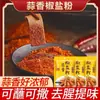 Polvo de Sal de Pimienta con Sabor a Ajo, Botella Grande para Uso Doméstico, Condimento de Sal de Pimienta con Sabor a Ajo para Camarones y Costillas, Condimento Especial para Barbacoa, Condimento en Polvo para Pollo Frito