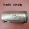 Fabricante de Barril de Tornillo de Arroz Maíz Extrusora Manga de Tornillo Piezas Originales de Fábrica Extrusora Universal