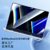 Película de Vidrio Templado Adecuada para Macbookpro Laptop Modelo 2026, Alta Definición, Alta Transparencia, Anti-Arañazos, Anti-Luz Azul, Anti-Grasa