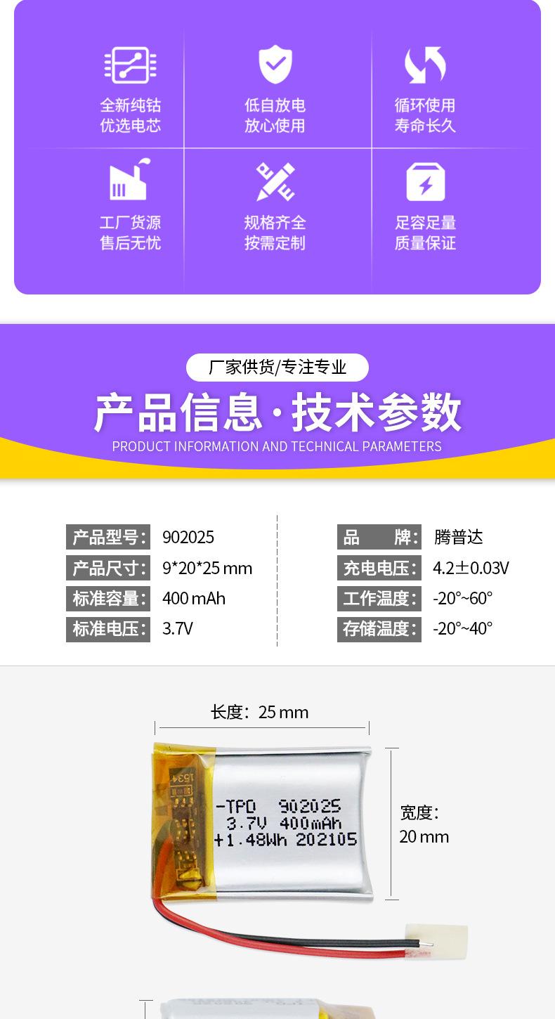 腾普达——902025详情页_03