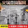 Colador de Acero Inoxidable Colador para Cerebro de Cerdo para Olla Caliente con Gancho Red de Filtro Cocina Comercial Colador para Malatang Cuchara Abanico Tubo
