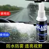 Agente Antivaho para Vidrio, Agente Impermeabilizante para Vidrio de Ventana de Coche, Agente Antivaho Repelente al Agua Tipo Spray, Agente Limpiador y Antivaho para Vidrio de Visión Clara