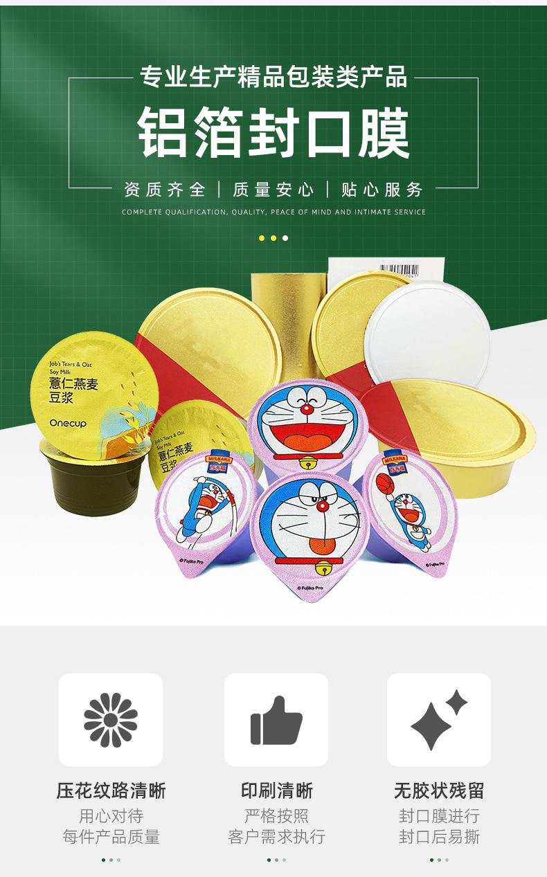 铝箔封口膜_06