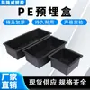 Caja Pre-empotrada para Viga de Puente de Plástico Pe Desechable Cuadrada Engrosada Tubería de Drenaje de Ingeniería Agujero Reservado Barril Negro Caja Pre-empotrada para Viga de Puente
