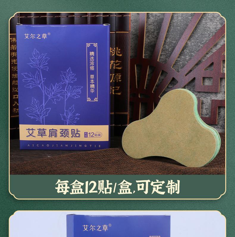 艾立康-艾草肩颈贴_10.jpg