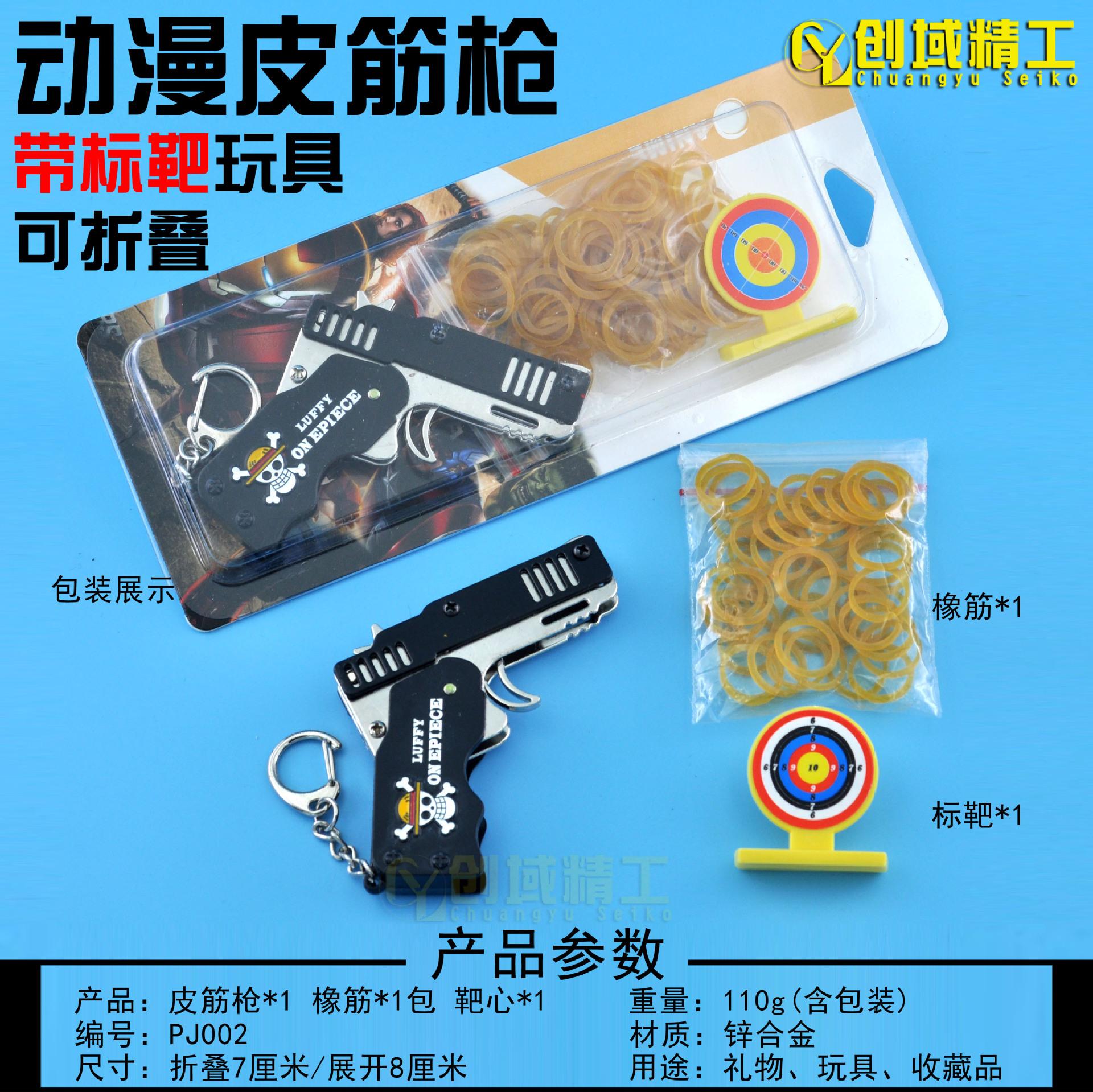 PJ002动漫皮筋枪带标靶-海贼副本.jpg