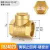 Válvula de retenção Bozheng BZ4020 de latão válvula unidirecional rosqueada vedação macia tubo de água horizontal vedação dura válvula de retenção