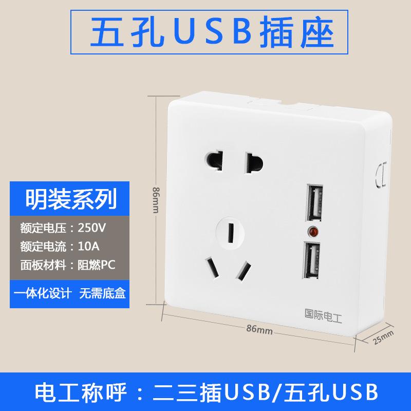 五孔USB插座