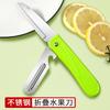 [Una gran cantidad en stock] Cuchillo de fruta PLYS cuchillo para estudiante de dormitorio cuchillo plegable portátil regalo