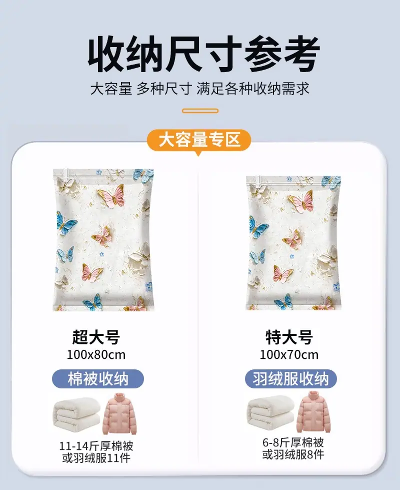 02_蝴蝶压缩袋_副本