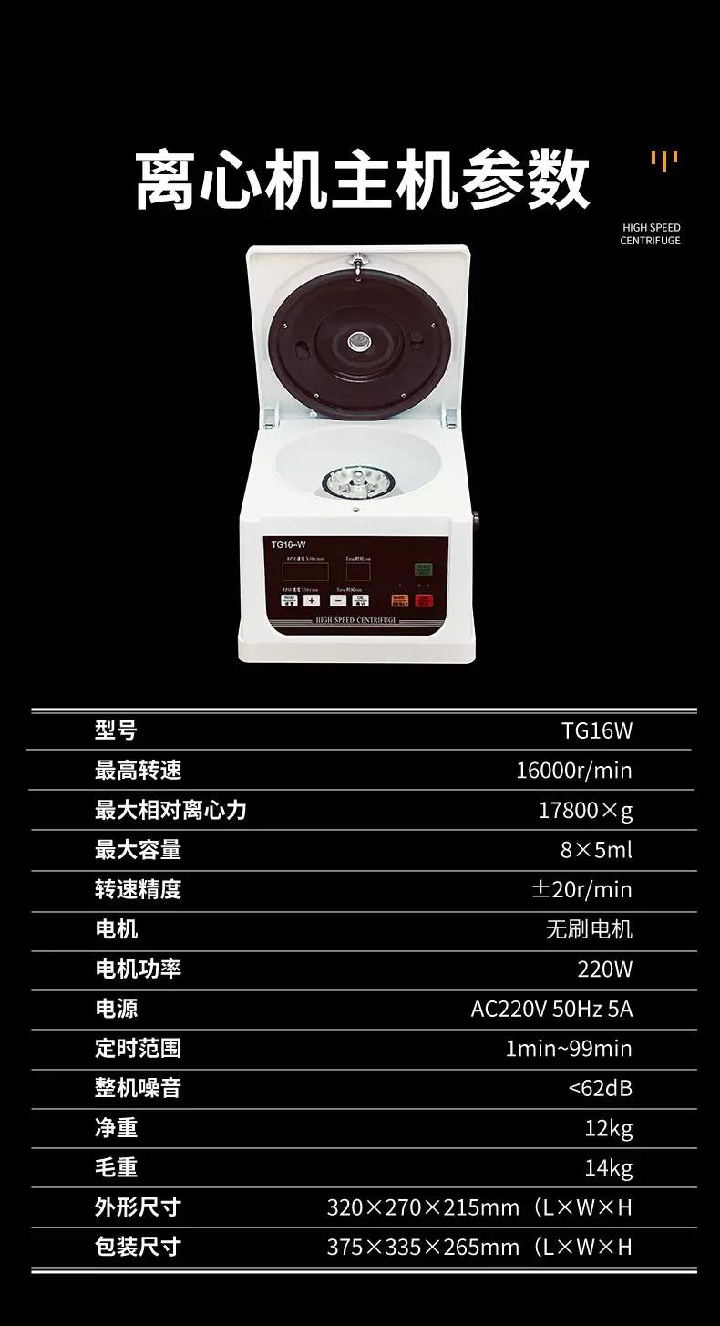 TG16-W微量高速离心机 10.jpg