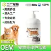 Condicionador para Pelos de Pet, Fragrância Personalizada de Longa Duração, Shampoo para Banho Teddy, Shampoo Especial para Cães de Estimação, Oem